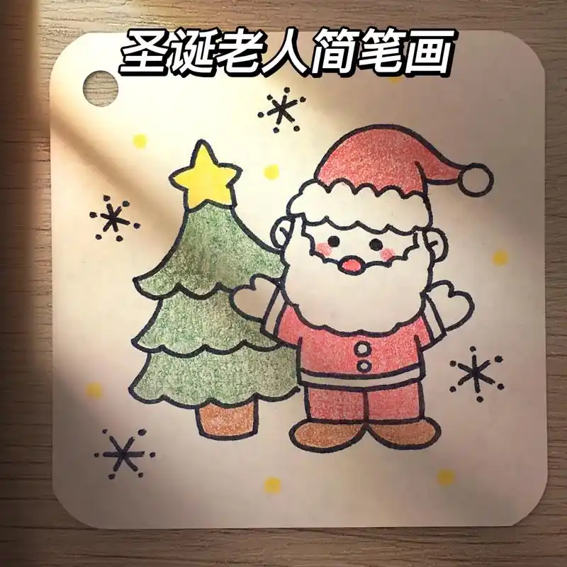 圣诞老人来啦,来画个红帽大胡子吧#简笔画教程 #圣诞老人简笔 - 抖音