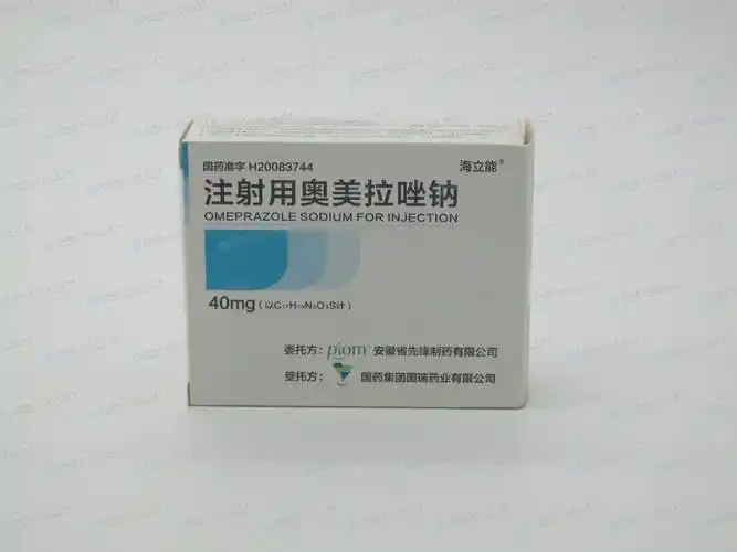 注射用奥美拉唑钠(海立能)