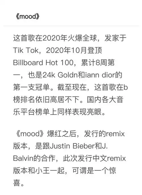 搬 小鬼新歌 全球热单《mood》remix版 29号0点上线