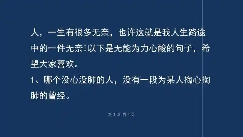 无能为力心酸的句子心酸的句子