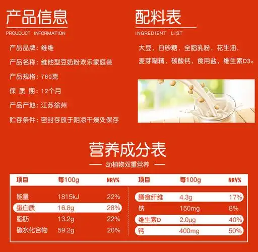 维维豆奶粉维他型营养早餐食品速溶冲饮760g家庭装 维维豆奶粉760g*1