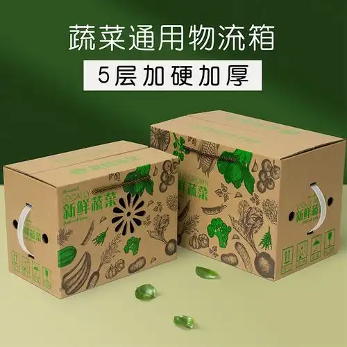 新鲜有机蔬菜包装盒通用水果橙子5-20斤快递专用物流纸箱