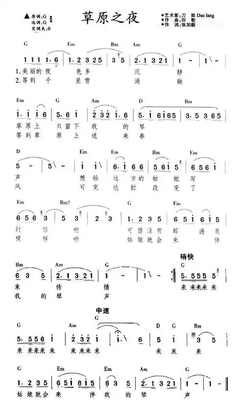 草原之夜(带和弦) - 简谱 - 歌谱简谱大全