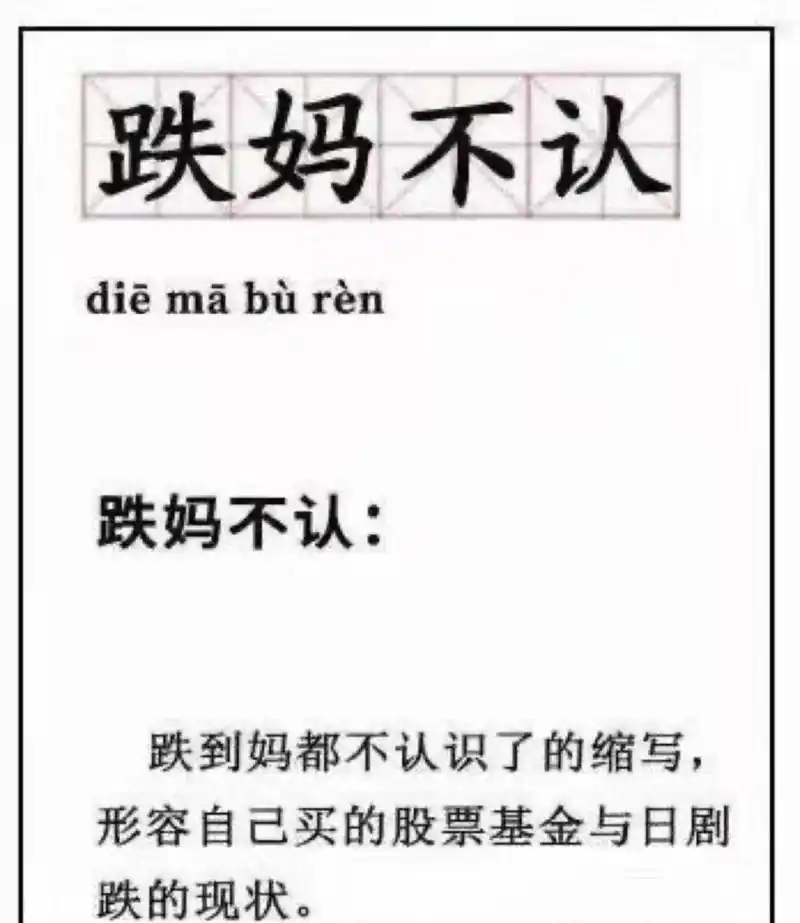 靠理财赚点外快,然而现实残酷的是,这届年轻人不仅被基金股票割韭菜