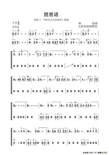 琵琶语古筝大字谱