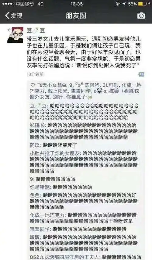 尴尬了 朋友圈评论神回复