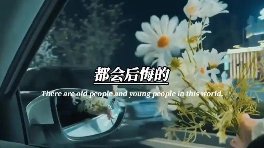 人生有太多无奈