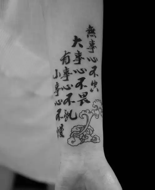 手臂个性独特的汉字纹身图案