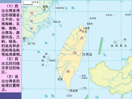 八年级地理下册8.2台湾省的地理环境与经济发展课件(新版)湘教版sppt_
