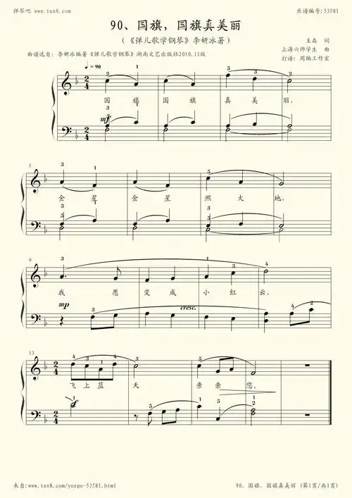钢琴谱:90,国旗,国旗真美丽[上海六师学生]-z0190