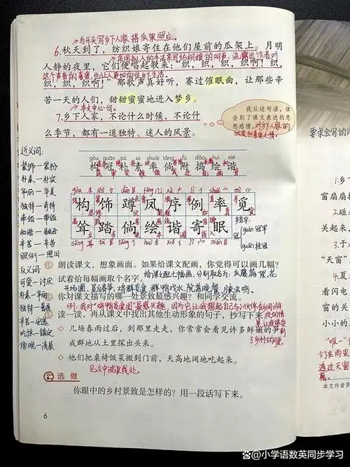 四年级下册语文第2课乡下人家教师笔记