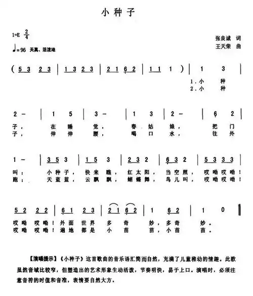 声乐教学  #简谱  #简谱视唱  #钢琴简谱  #小种子  #歌曲  #儿歌