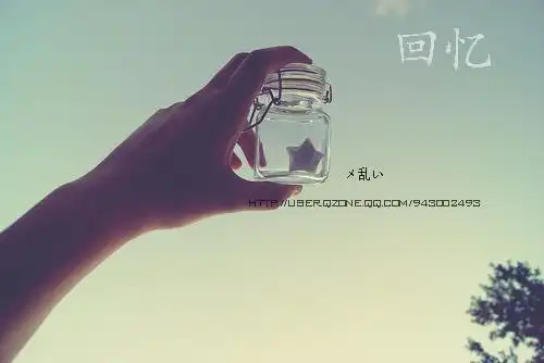 谁给张带有"回忆"两字的图片?最好这两字大点