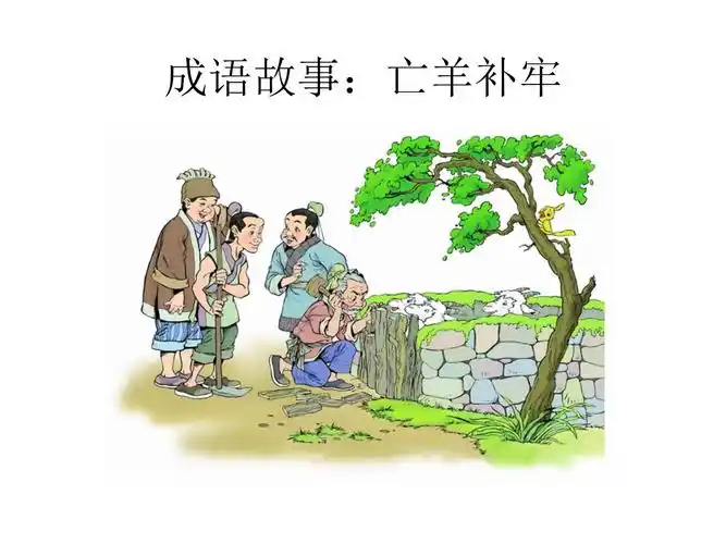 蚂蚁庄园12.2今日答案_亡羊补牢体现了古人朴素,亡羊补牢,体现,古人