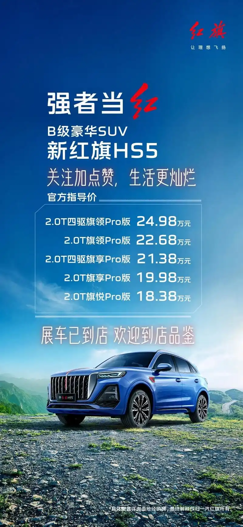 b级豪华suv新红旗hs5正式上市.b级豪华suv新红旗hs - 抖音