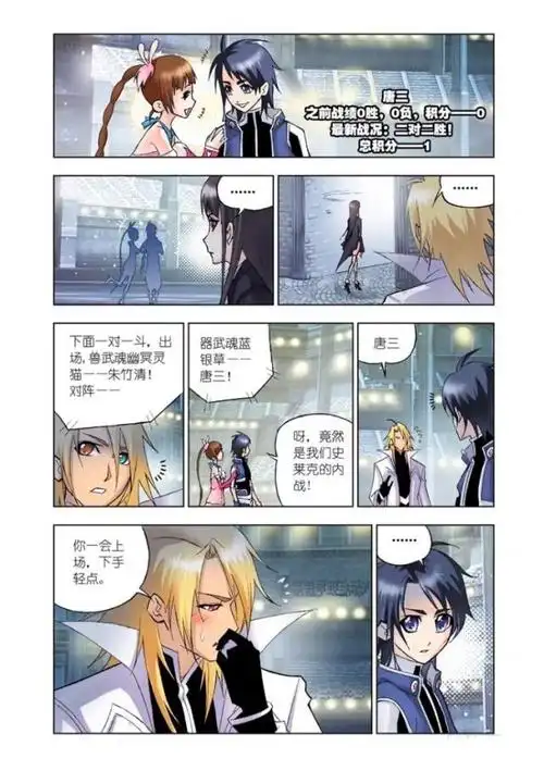 戴沐白叫唐三下手qingd