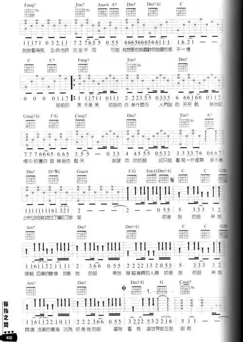 你是我的眼吉他谱你是我的眼吉他谱