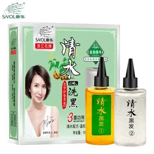 章华洗洗黑一洗黑纯黑色天然植物清水染发剂膏霜无刺激不伤发正品
