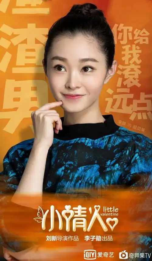 《小情人》牛骏峰金晨人物海报图片[7/9]_电视剧_美桌网