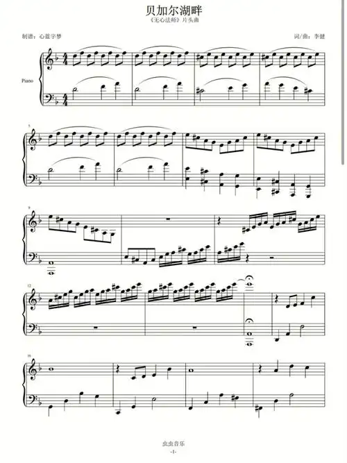贝加尔湖畔钢琴谱