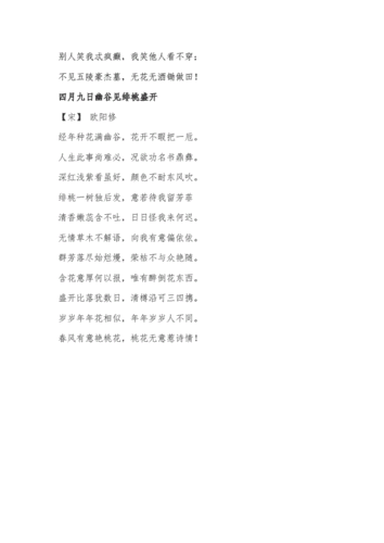 网站首页 海量文档 文学/历史/军事/艺术 诗歌散文赞美桃花优美的诗句