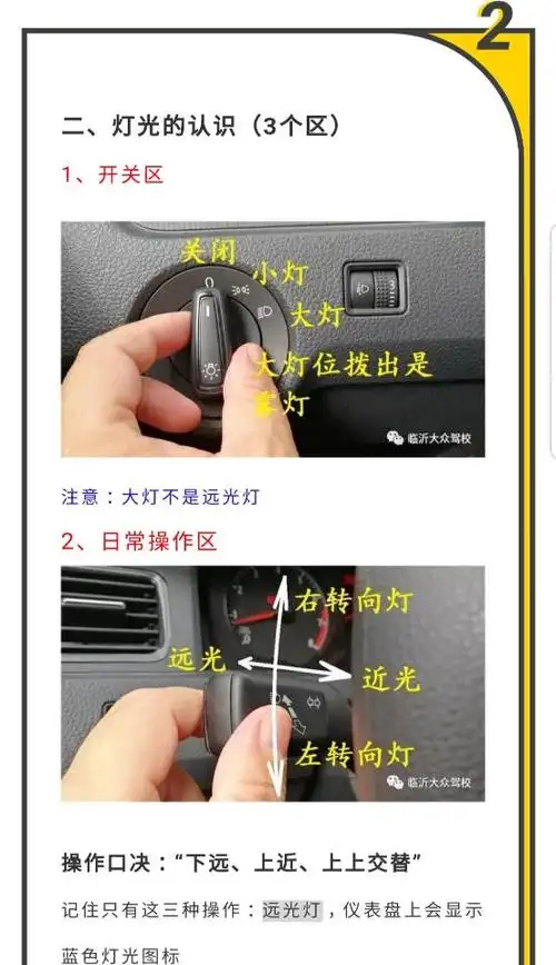 其它 正通驾校科目三灯光技巧 写美篇考试记住这些就合格, 科二要点