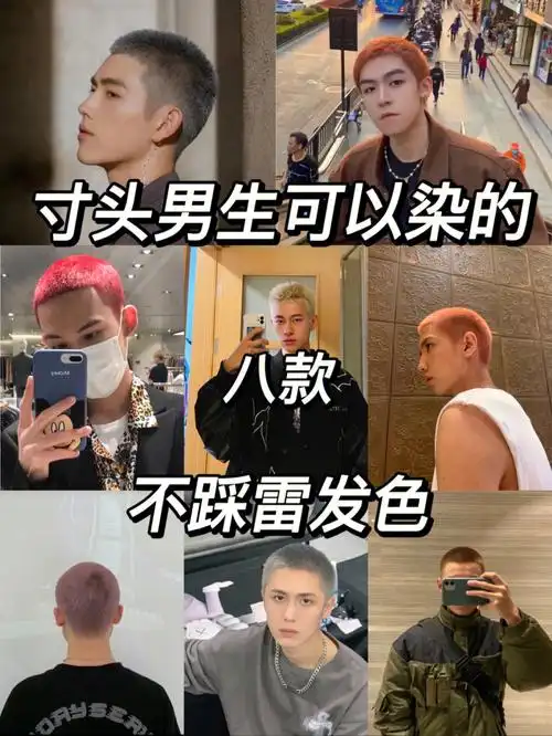 寸头男生也可以染的八款帅气发色