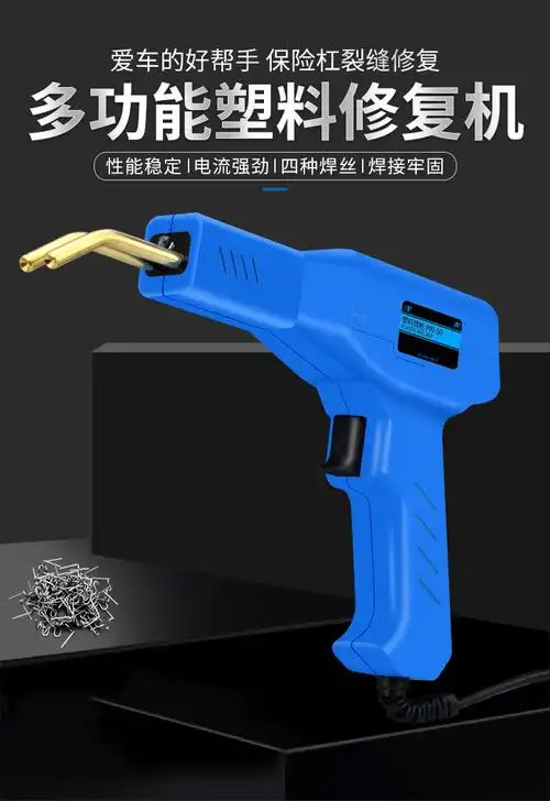 塑料件断裂修复神器汽车保险杠修补工具热熔焊枪裂缝焊接机焊钉枪