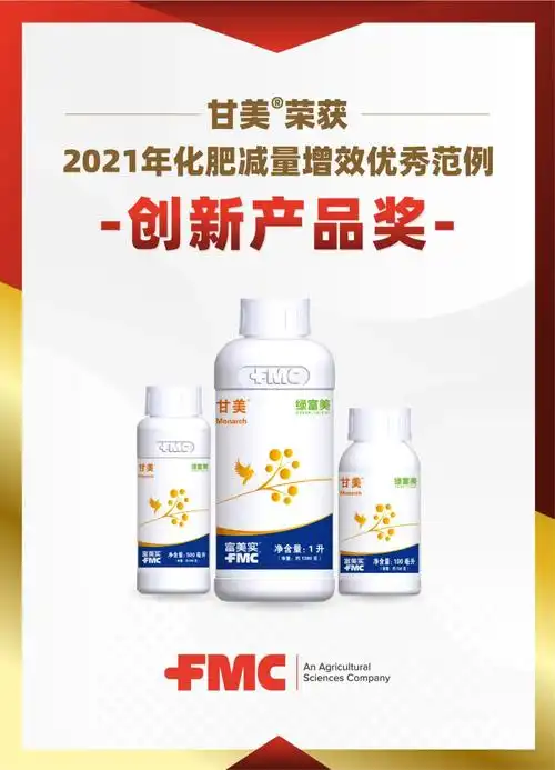 富美实生物刺激素甘美03荣获2021年化肥减量增效优秀范例创新产品奖