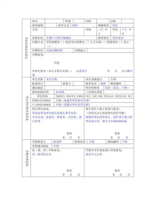 大学生三方协议填写要求及样表