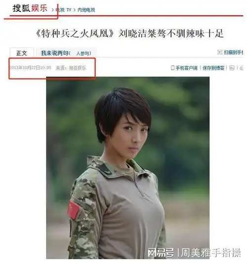 是军人形象|程愫|叶寸心|唐心怡|刘晓洁|侯梦莎|实力派演员_网易订阅