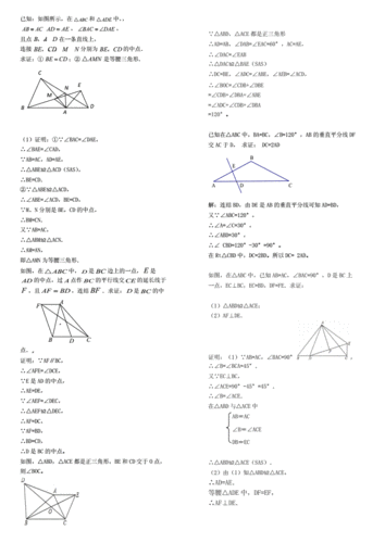 七年级下册数学几何答案.doc 2页