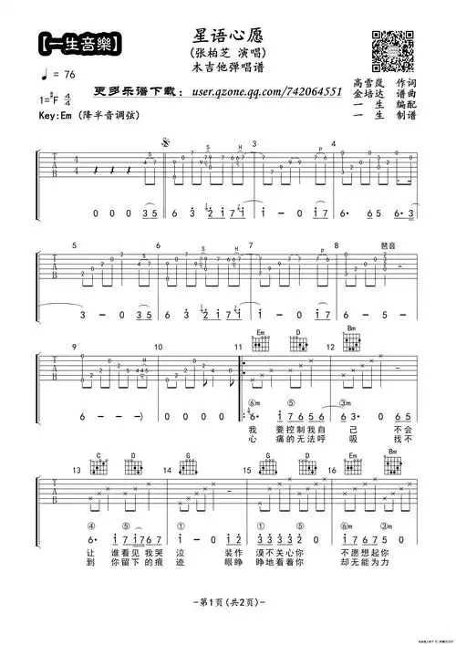 星语心愿_吉他谱_搜谱网