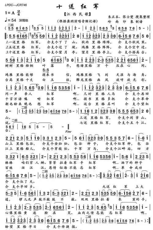 学拉红歌《十送红军》