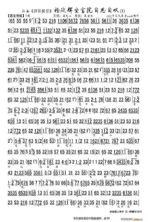 杨延辉坐宫院自思自叹 四郎探母 坐宫 选段 琴谱 京剧戏谱(京剧曲谱)1