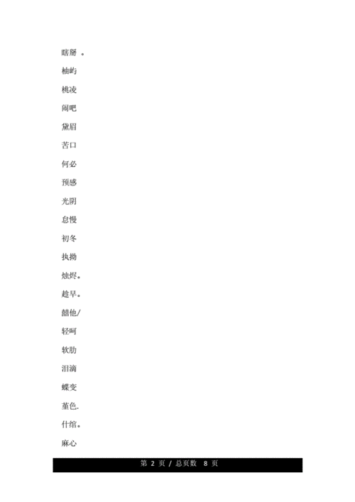 霸气两个字男生网名doc8页