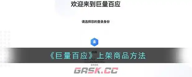 《巨量百应》上架商品方法-手游攻略 - 网游攻略-gask