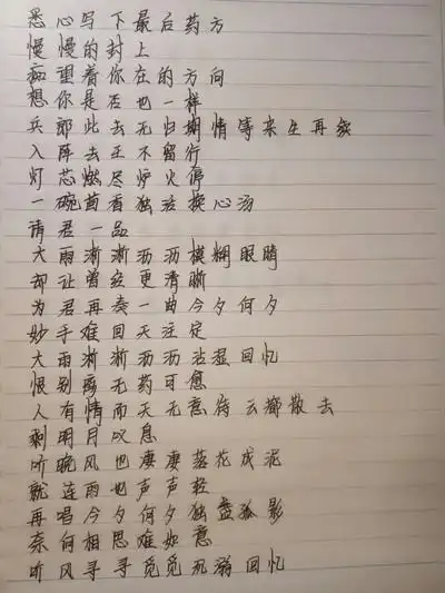 文字控 手写 手抄歌词 落花成泥