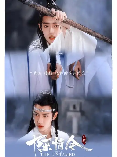 627陈情令开播三周年啦78