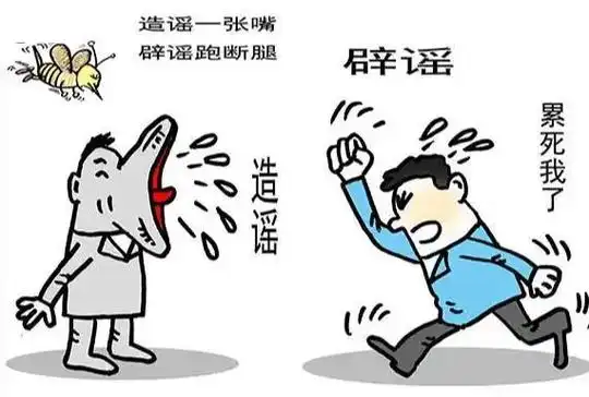 不造谣,不传谣#干净的网络 - 抖音