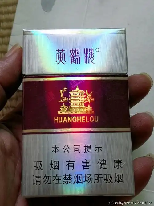 非卖品黄鹤楼烟合湖北中烟近全新品