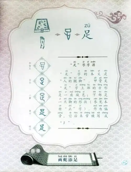 汉字里的故事21 | 足