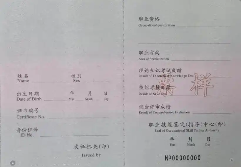 以高级技师为例,证书长这样↓技能人员职业资格证书(不含特种作业操作