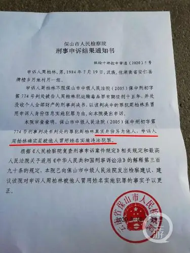 湖南打工男被冒名运毒云南服刑10年5次减刑直至出狱5年均未被发现