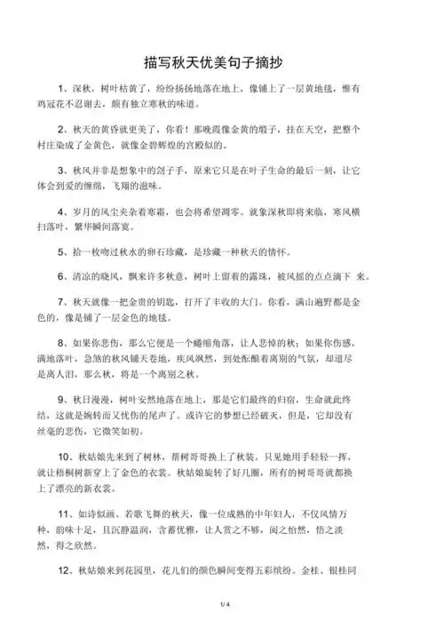 描写秋天优美句子摘抄