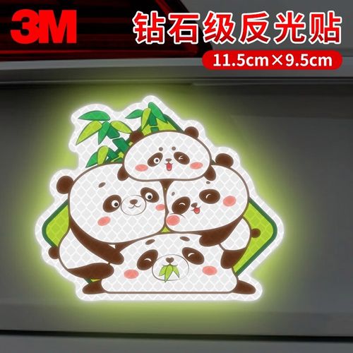 贴熊猫汽车贴纸遮挡划痕电动车摩托车胖墩卡通个性创意夜光 熊猫一家