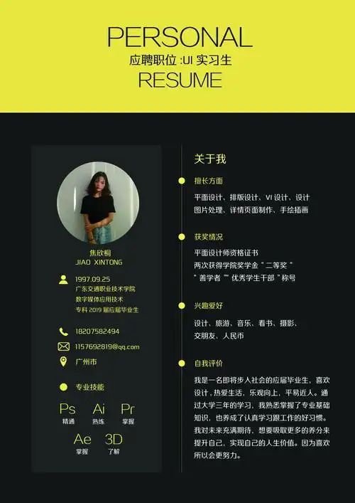 简历|平面|其他平面|emmayer - 原创作品 - 站酷 (zcool)