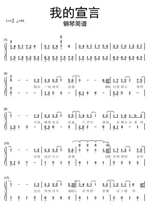 >>我的宣言钢琴简谱乐谱