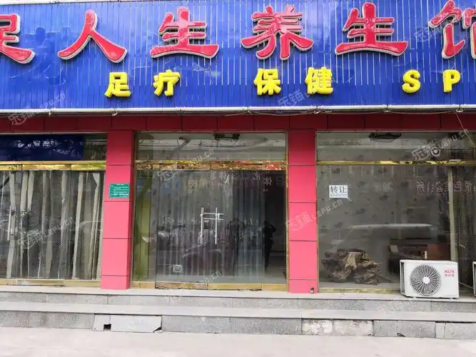 平谷建设街170㎡足浴/按摩店转让,可办照