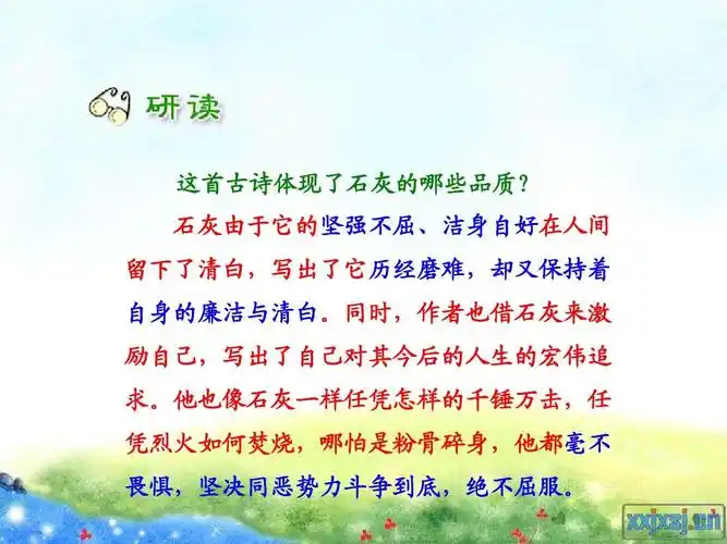 古诗两首石灰吟,墨梅ppt